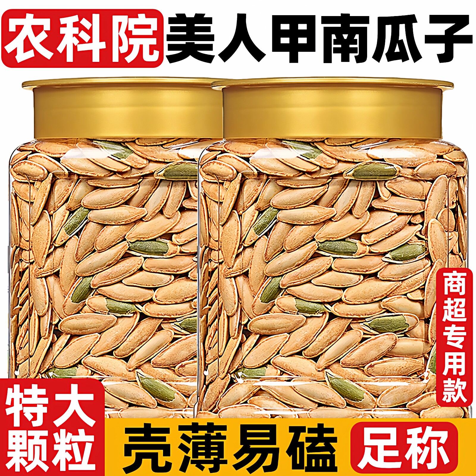 2025新货美人甲南瓜子长粒央妈推荐正宗新疆特产椒盐味原味炒熟