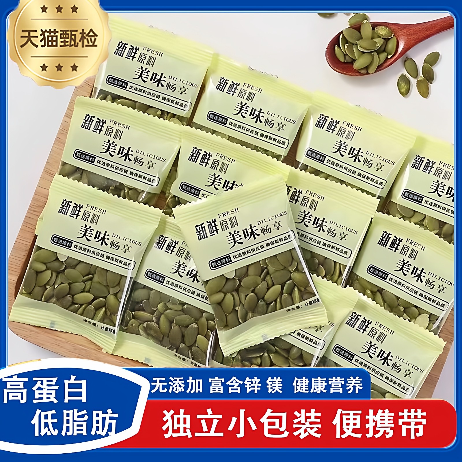 2025新货新疆阿勒泰南瓜子仁独立小包装熟原味南瓜籽仁央妈推荐
