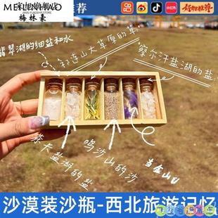 沙漠装沙瓶茶卡盐湖旅游大西北环线纪念收集瓶小玻璃瓶收纳收集瓶