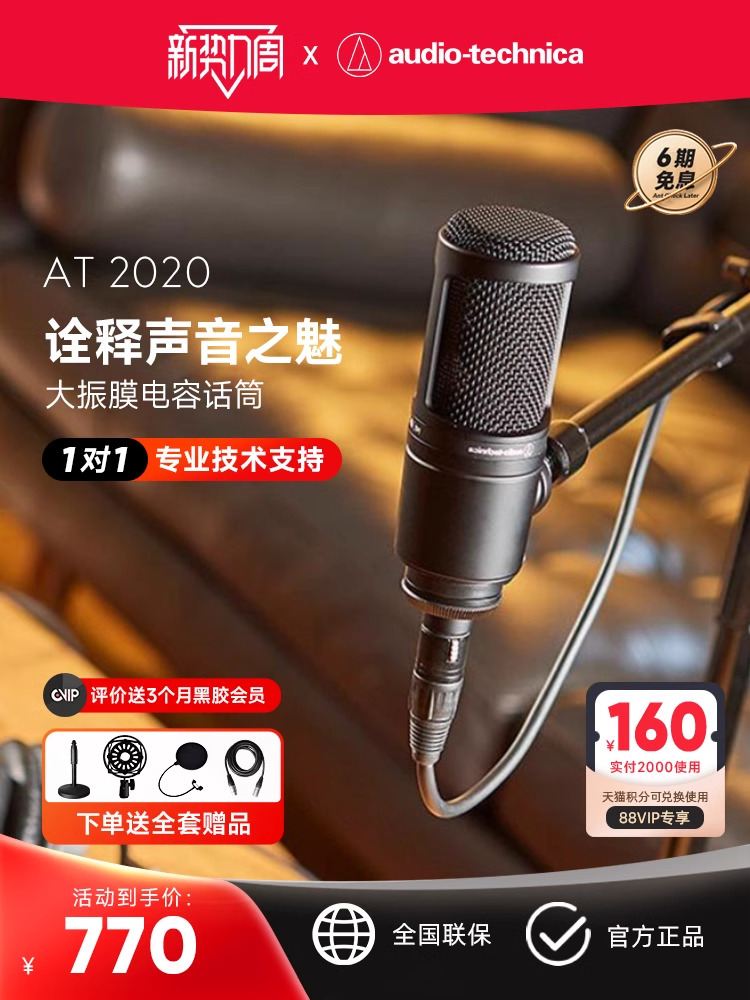 Audio Technica/铁三角 AT2020铁三角AT2020麦克