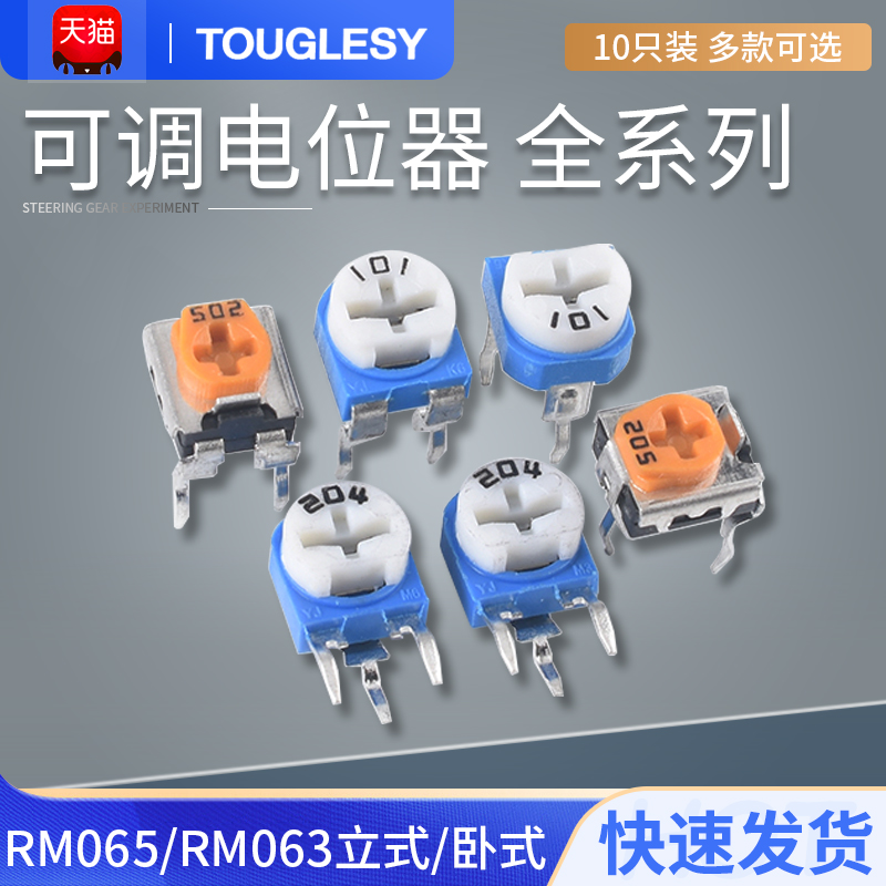 RM065/RM063 蓝白电位器1k/2k/5k/10k/50k/100k/1M WH06 可调电阻