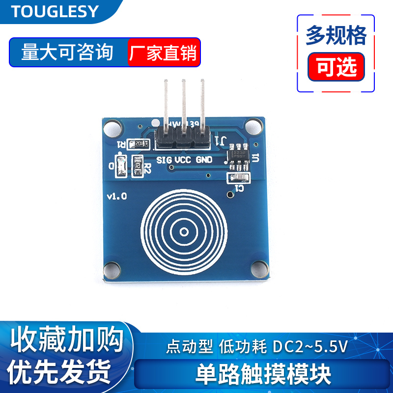 单路TTP223触摸传感器模块 1路轻触触动开关 电容式触摸传感器