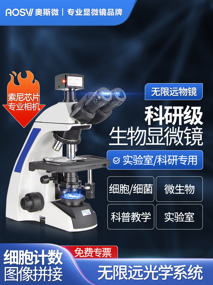 奥斯微生物显微镜接电脑高倍高清专业实验室学生 教学生物科学研