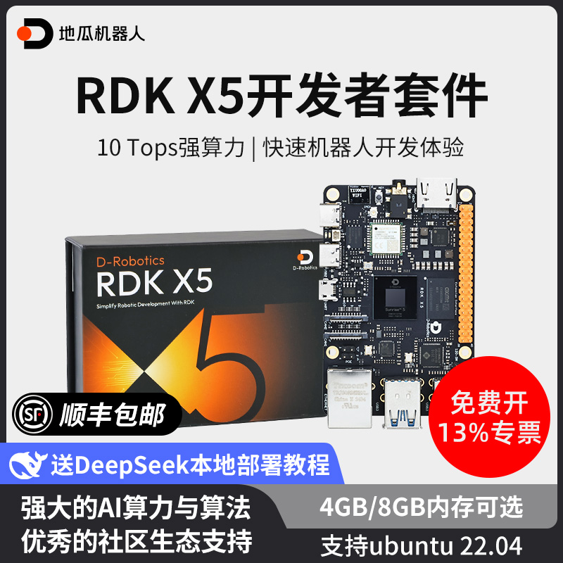 亚博智能 地瓜机器人RDK X5开发板ROS2主板AI套件旭日X3树莓派5b