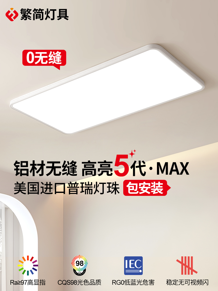 繁简无缝隙吸顶灯护眼全光谱长方形超薄客厅主灯大气现代简约灯具