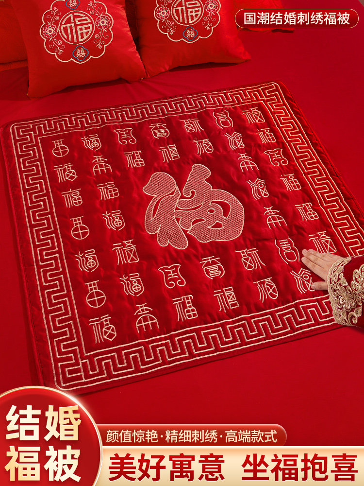 结婚喜被坐福垫被子新娘喜垫福垫坐福装饰福被小褥子陪嫁用品大全,节庆用品/礼品,婚庆跪垫,淘宝优惠券,粉丝福利购,淘宝优惠卷