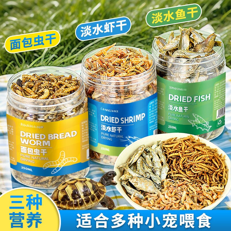 龟粮乌龟饲料面包虫黄粉虫干虾干小鱼干巴西龟草龟鳄龟粮冻干零食