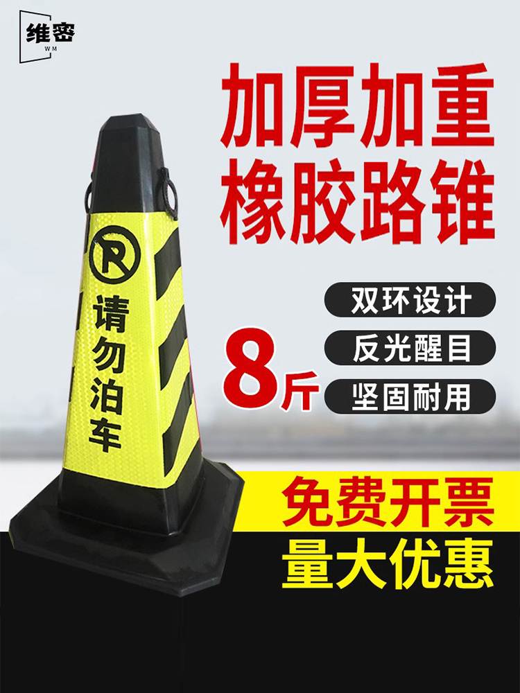 雪糕桶停车柱禁止停车警示牌路锥反光锥停车专用路障锥筒请勿泊车