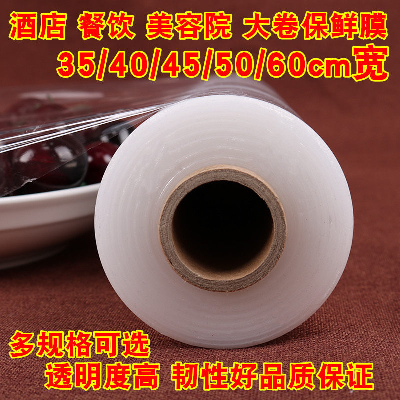 35/45/50/60cm宽保鲜膜PE保护膜包装膜酒店食品家用经济装火疗膜,餐饮具,保鲜膜,淘宝优惠券,粉丝福利购,淘宝优惠卷