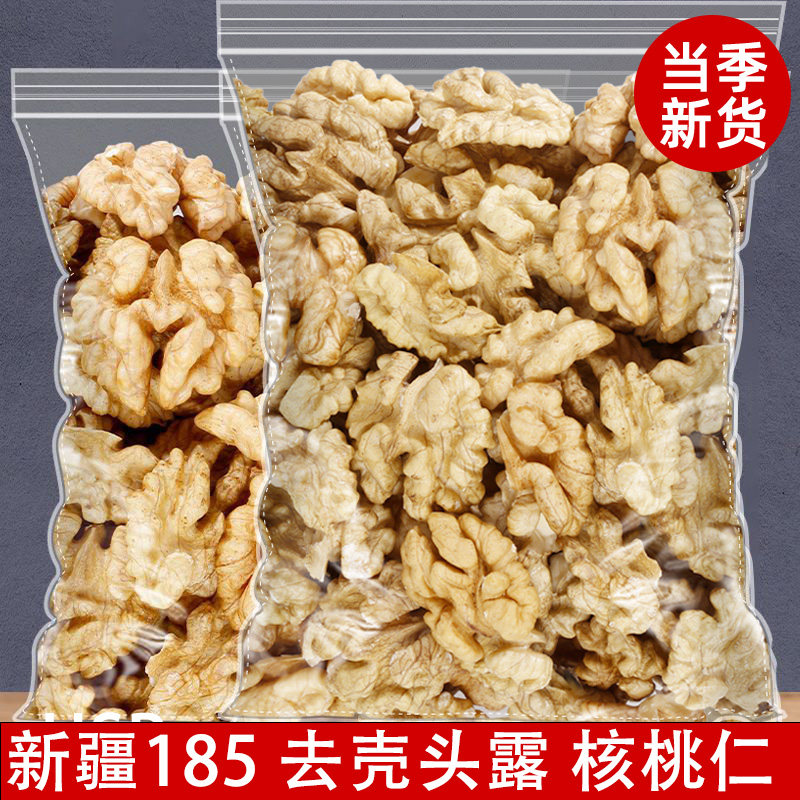 新疆包邮新货精选大片核桃仁500g新疆核桃肉薄纸皮原味烘焙熟生坚