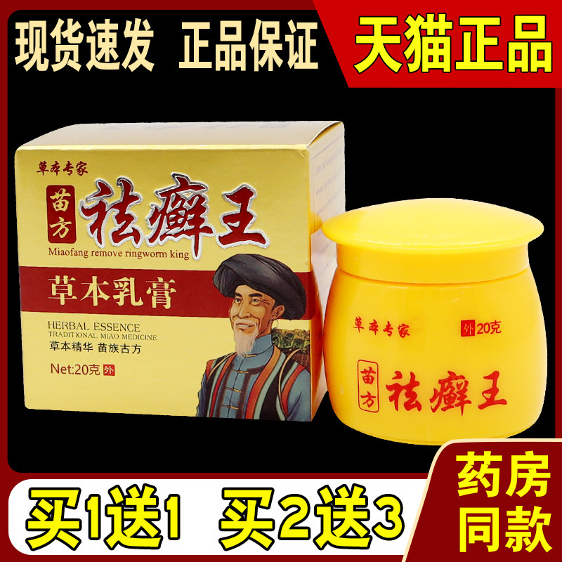 草本专家苗方祛癣王草本乳膏20g【天猫正品】皮肤适用去藓王软膏8