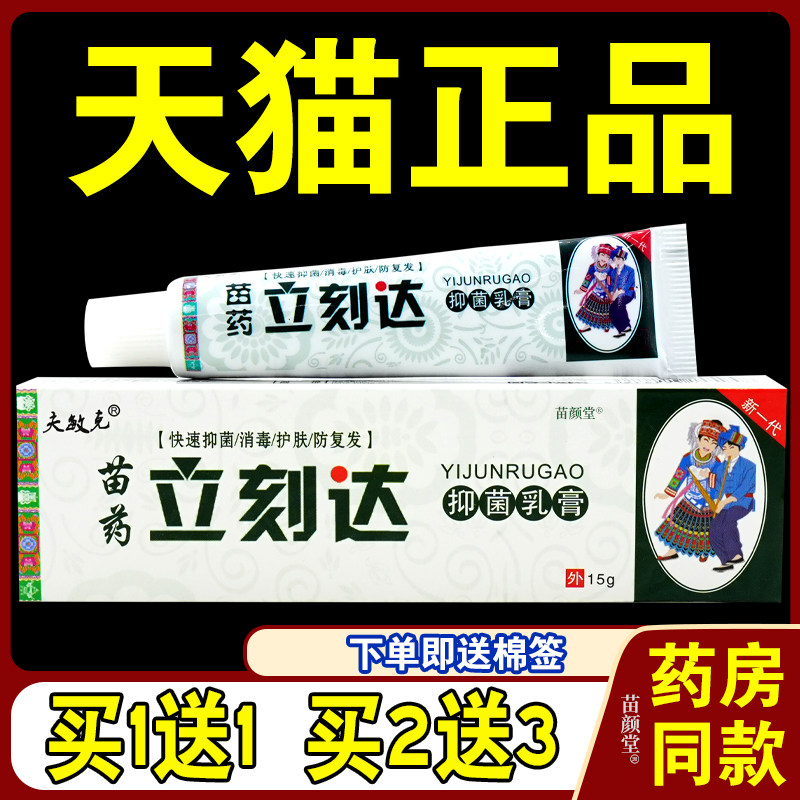 夫敏克立刻达抑菌乳膏15g/支【天猫正品】皮肤不适外用舒缓立克达