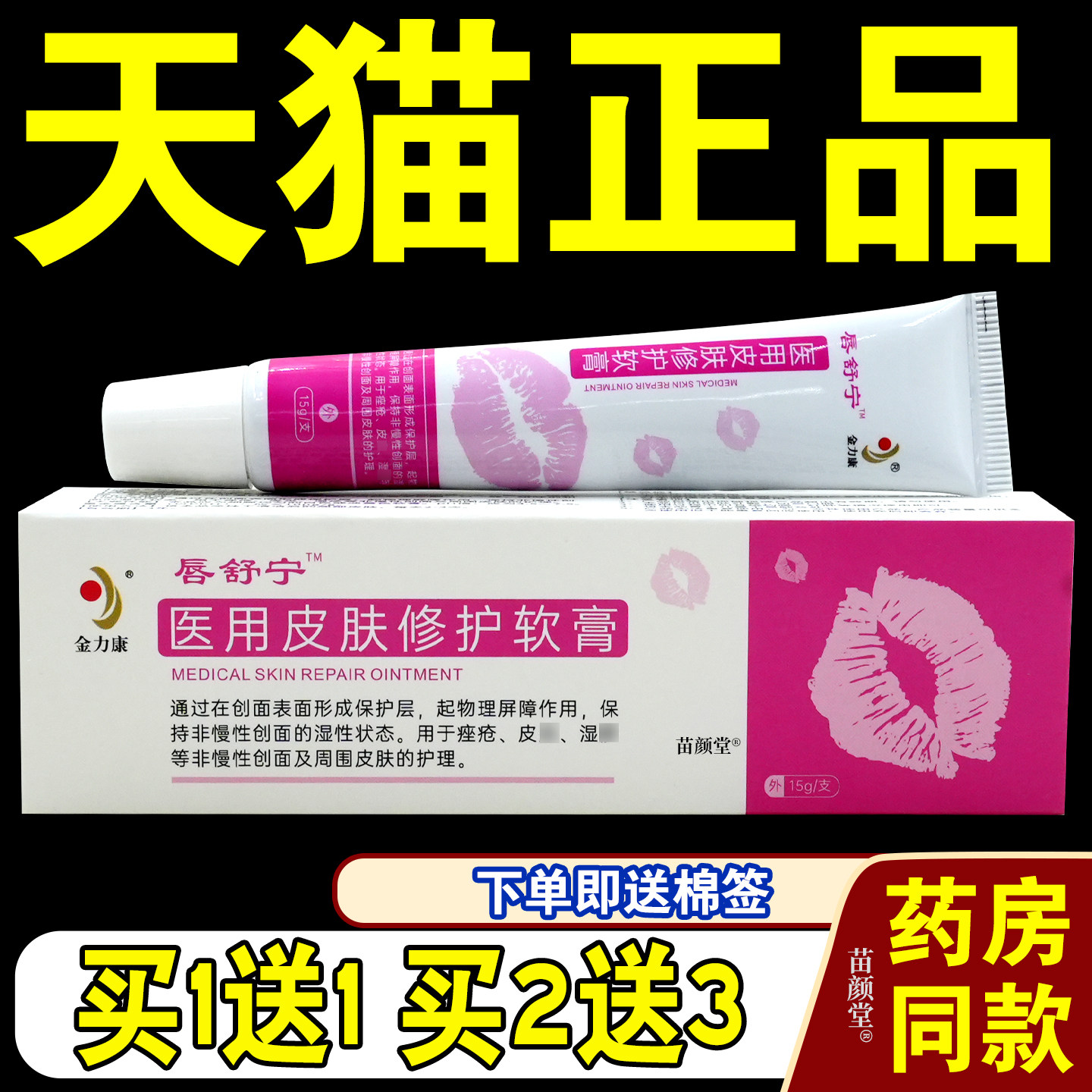 原金力康唇炎退热凝胶15g/支正品新包装金力康唇舒宁皮肤修护软膏图片