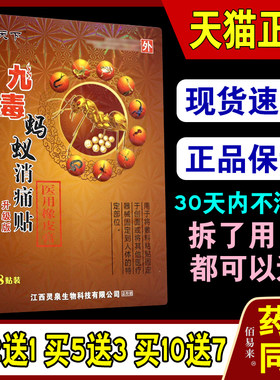 冯天下九毒黑蚂蚁消痛贴冷敷贴风湿关节疼痛腰痛神器正品膏贴