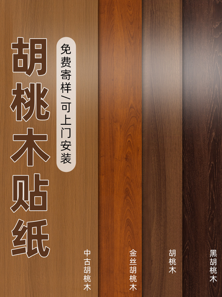 胡桃木纹贴纸防水加厚改色膜柜子桌面厨房家具遮丑翻新贴膜墙纸