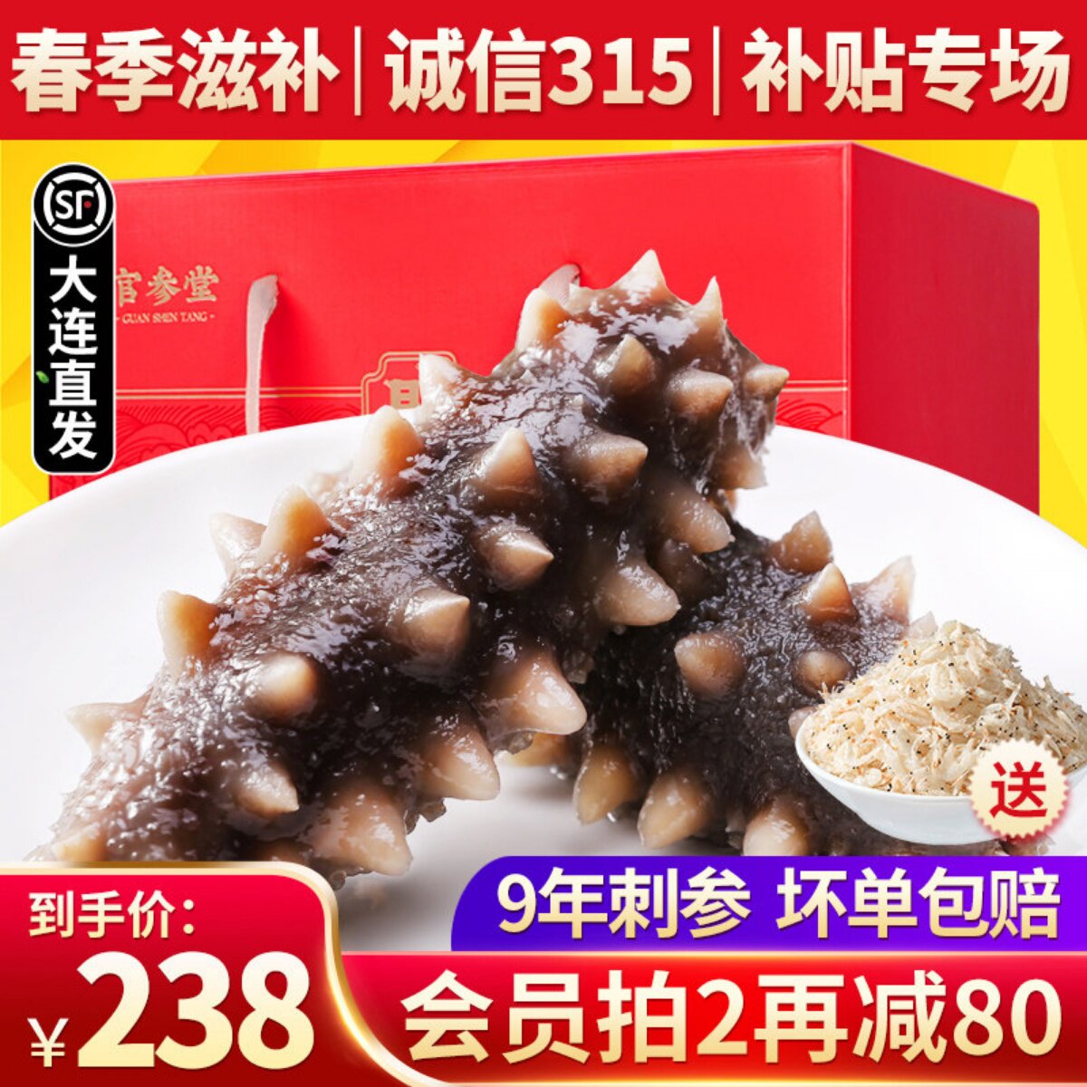 官参堂即食海参大连海生辽刺参500g鲜活特价海渗礼盒非干货单个装