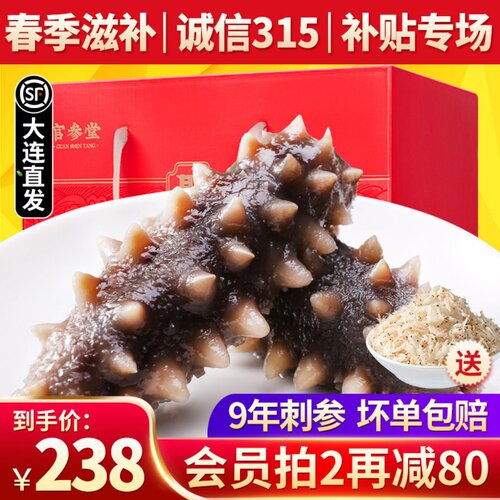 官参堂即食海参大连海生辽刺参500g鲜活特价海渗礼盒非干货单个装