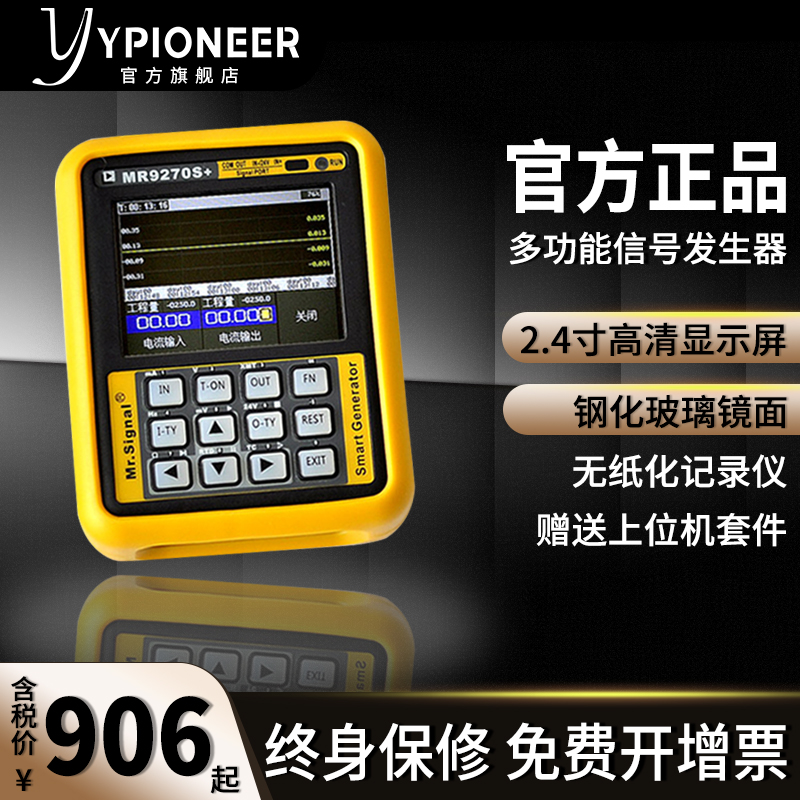 MR9270S+ 4-20mA信号源发生器 变送器仪表热电阻热电偶无纸记录仪