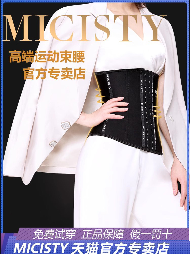 Micisty密汐皙迪束腰带塑腰封女显瘦收腹束腹神器产后夏季提臀裤,女士内衣/男士内衣/家居服,塑身腰封/腰夹,淘宝优惠券,粉丝福利购,淘宝优惠卷