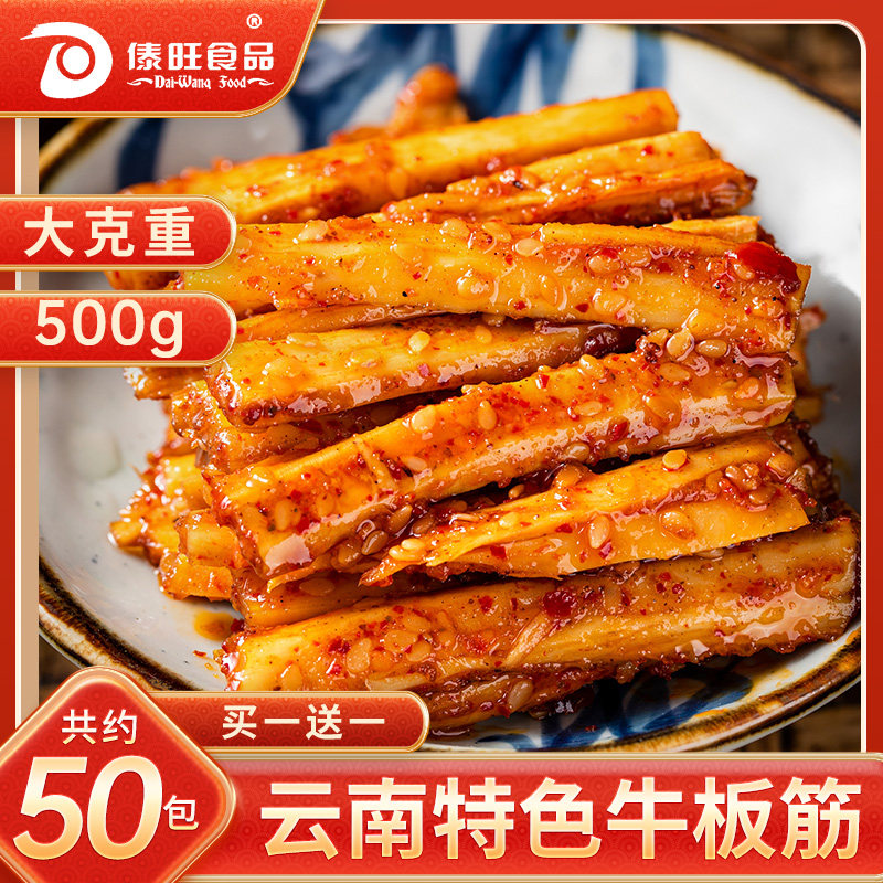 牛板筋500g正宗傣旺牛板筋香辣麻辣牛肉筋辣条小包装休闲 零食小