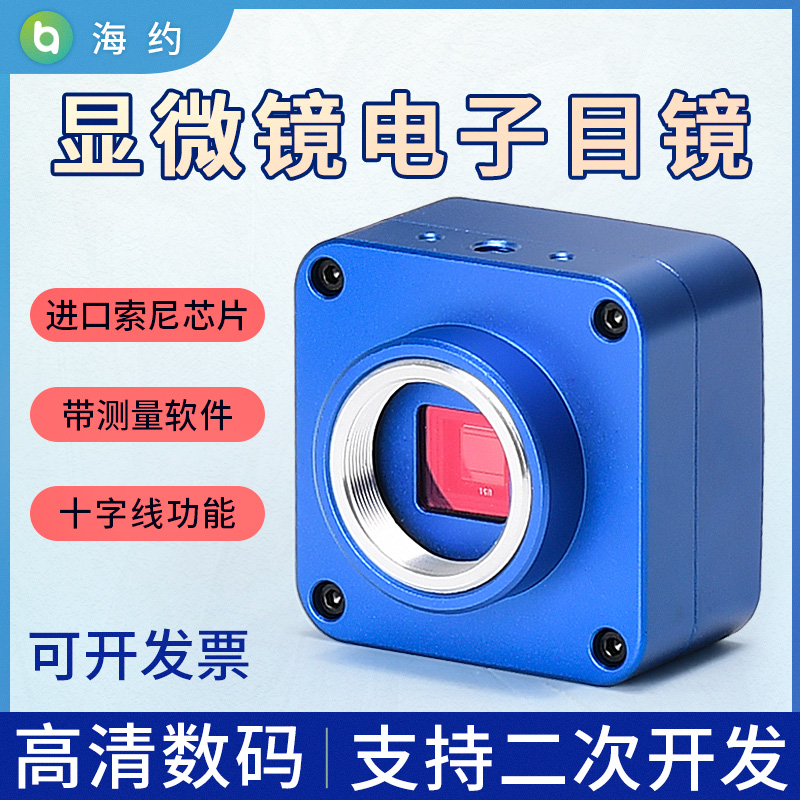 海约 USB电子显微镜高清摄像头 CCD电子目镜拍照录像测量工业相机