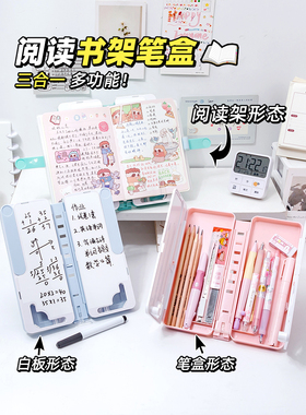 3合1 NBX阅读书架铅笔盒白板2024年新款黑科技网红男孩款文具盒不