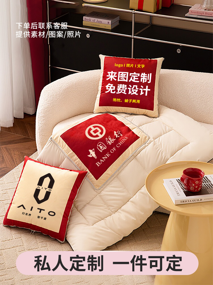定制抱枕被diy企业来图定做可印logo送礼物靠垫空调午睡毯子两用