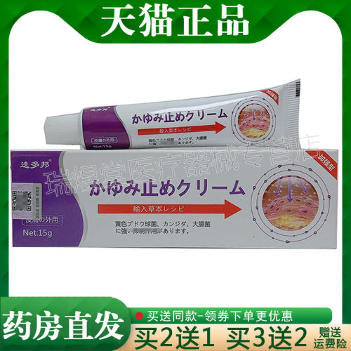 买2送1，买5送4】正品 选多邦皮肤乳膏15g皮肤外用软膏