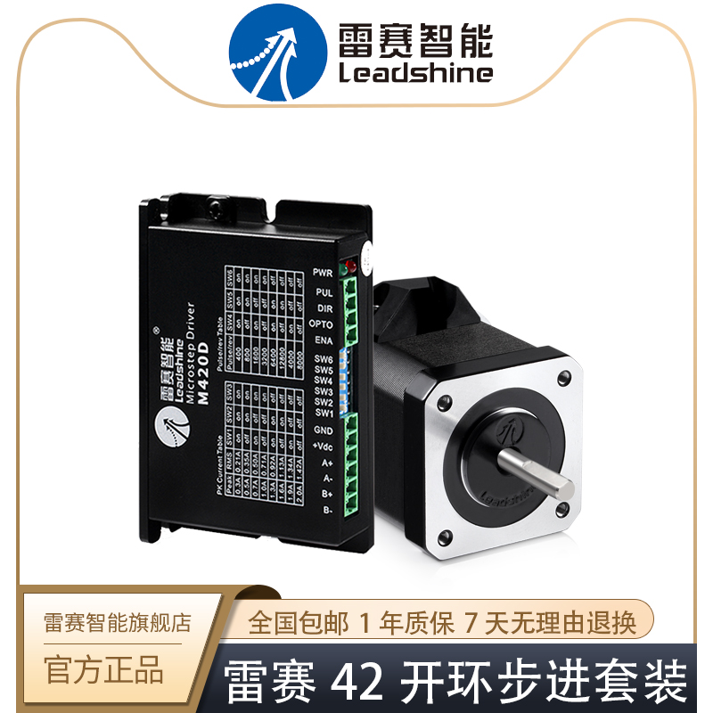 雷赛智能42微型步进电机套装42CM04 42CM06 42CM08 配M420D驱动器