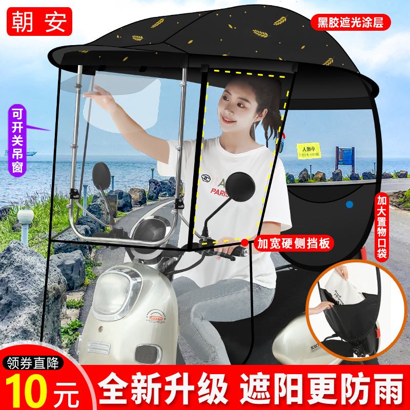 电动电瓶车雨棚篷蓬摩托车防晒防雨挡风罩新款遮阳伞2025安全雨伞