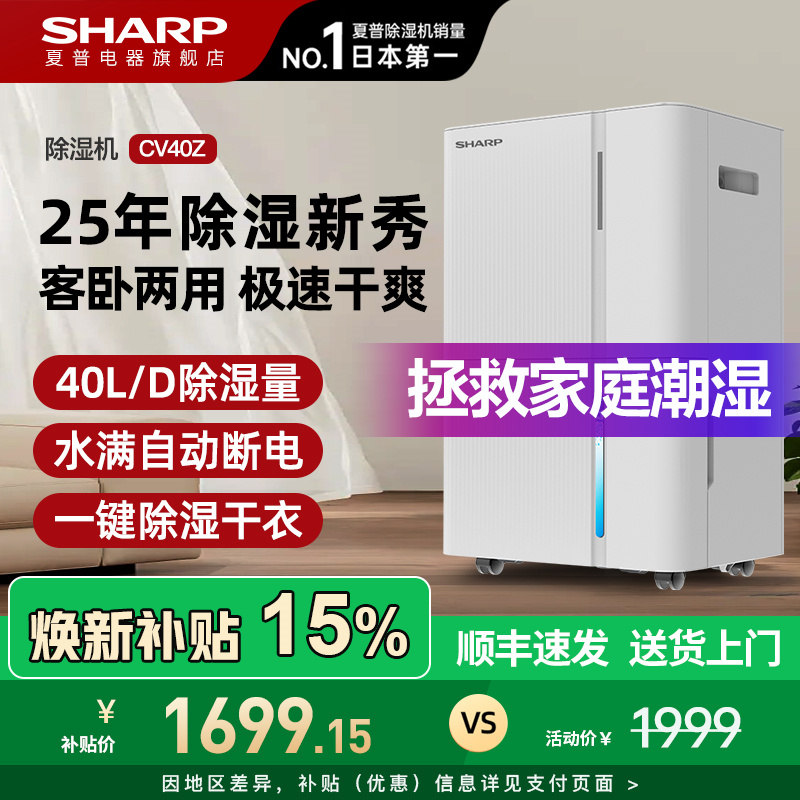 夏普除湿机家用卧室轻音抽湿机小型干衣机吸湿器宿舍大功率CV40