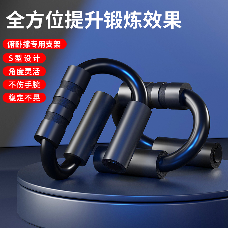 俯卧撑支架【加粗钢管】S型俯卧撑架运动体育锻炼健身器材家用
