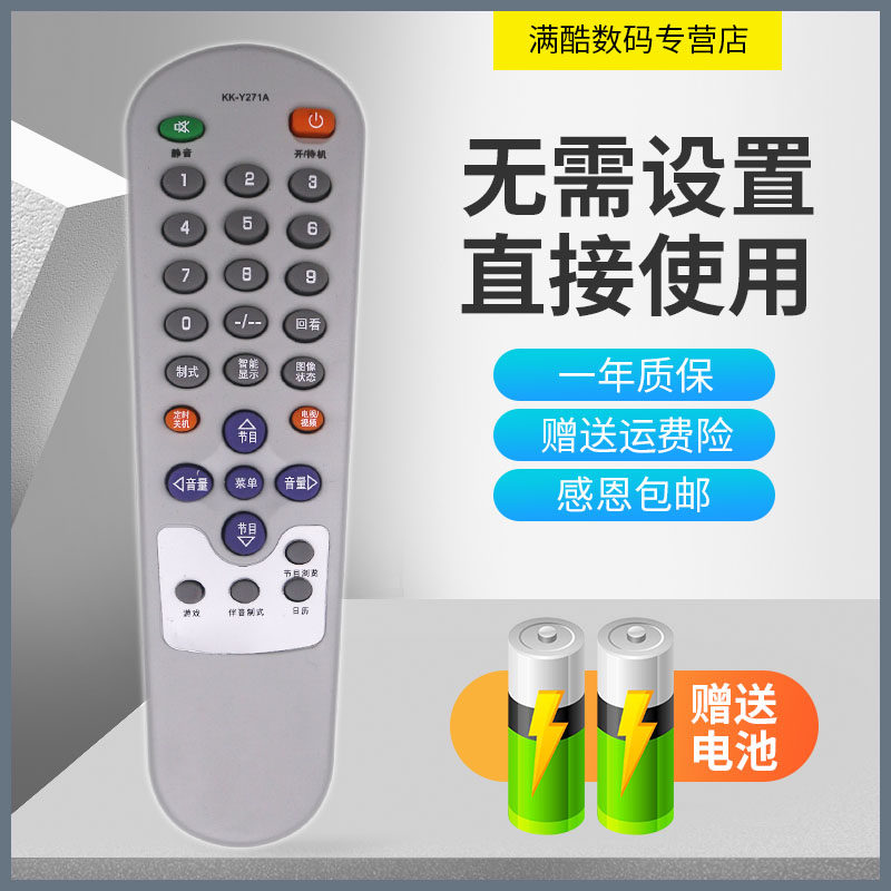 款式遥控器康佳电视机遥控器KK-Y271A P21SA387 T21SA073 T21SA12