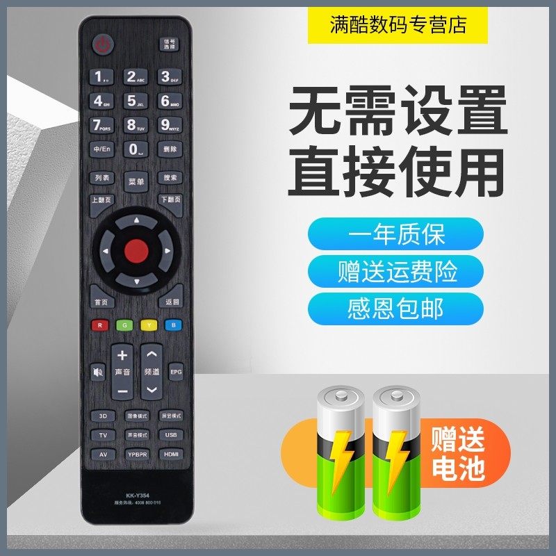 适用于康佳电视LED49R6610U LED55R6610U LED42R6610AU型号遥控器