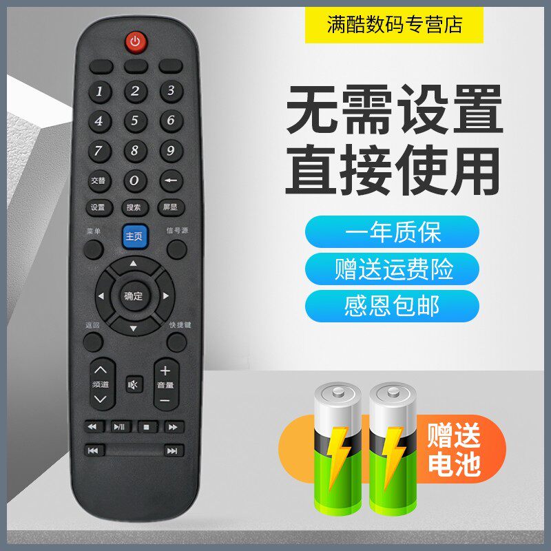 适用于创维 50M5 55M5 50V5 55V5 型号电视机遥控器直接使用
