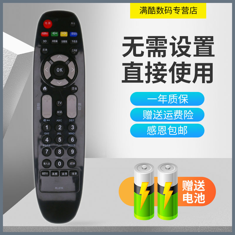 适用于长虹LED32C2500I LED32C3000i LED32C3070i型号遥控器 通用 - 实物图