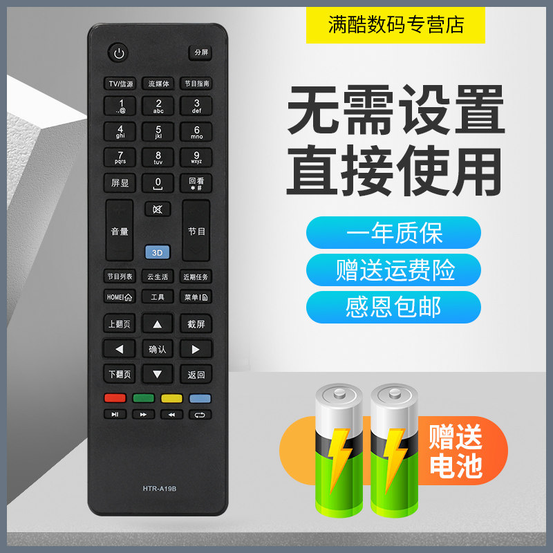适用于 海尔46EU3200 LD50U3100 LD55U3100 网络液晶电视遥控器