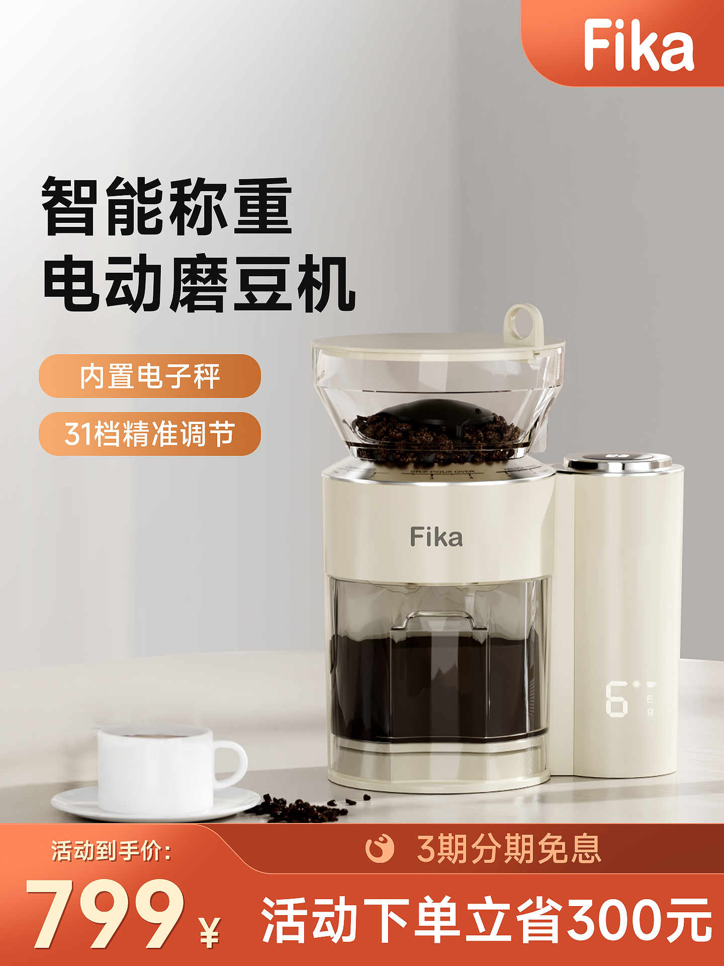 Fika/菲卡电动磨豆机咖啡豆研磨机家用便携全自动研磨内置电子秤