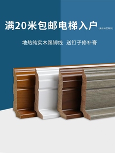 实木踢脚线烤漆地热木地板3公分加厚L型木质8cm白色地暖地脚线6cm