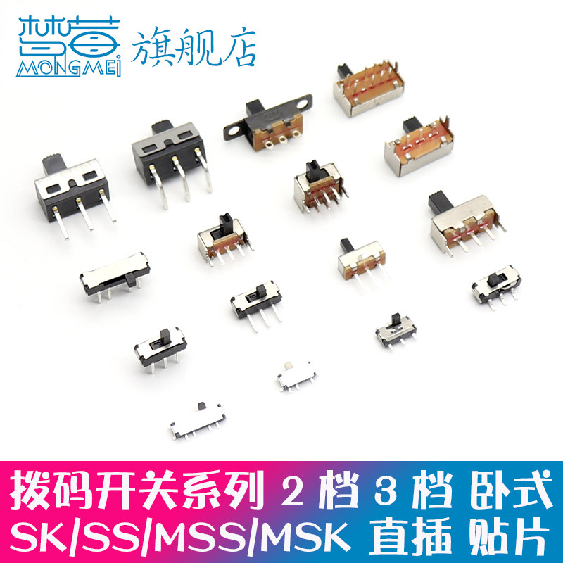 拨动开关立式卧直插式贴片小微型电源开关滑动2档3档波动单排双排