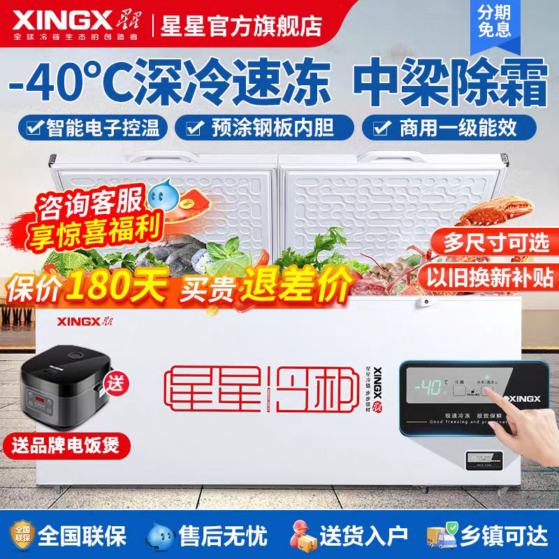 星星冰柜商用-45卧式大容量300/408/518L速冻无霜冷藏冷冻柜一级