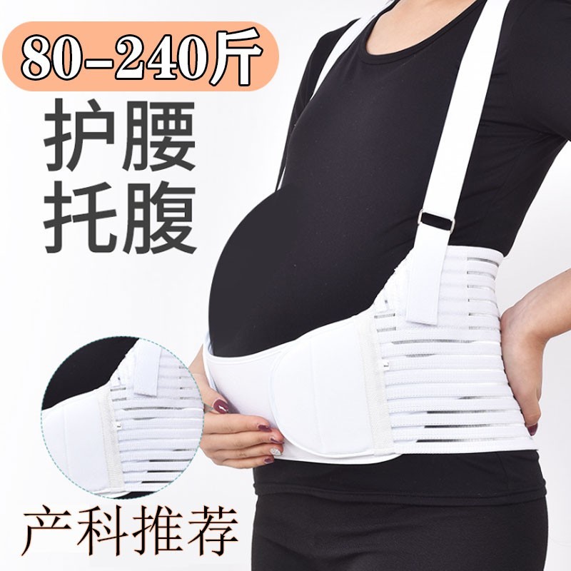 大码300斤托腹带大肚子孕妇安全胎监产妇专用孕晚期胎心监护绑带