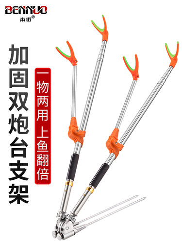 本诺双炮台鱼竿支架不锈钢双头竿架鱼杆支架钓箱钓椅地插钓鱼架杆