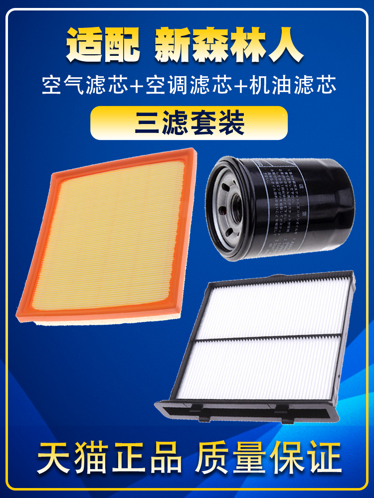 适配18-22款新森林人 斯巴鲁XV 2.0L空气滤芯空调滤机油滤芯三滤