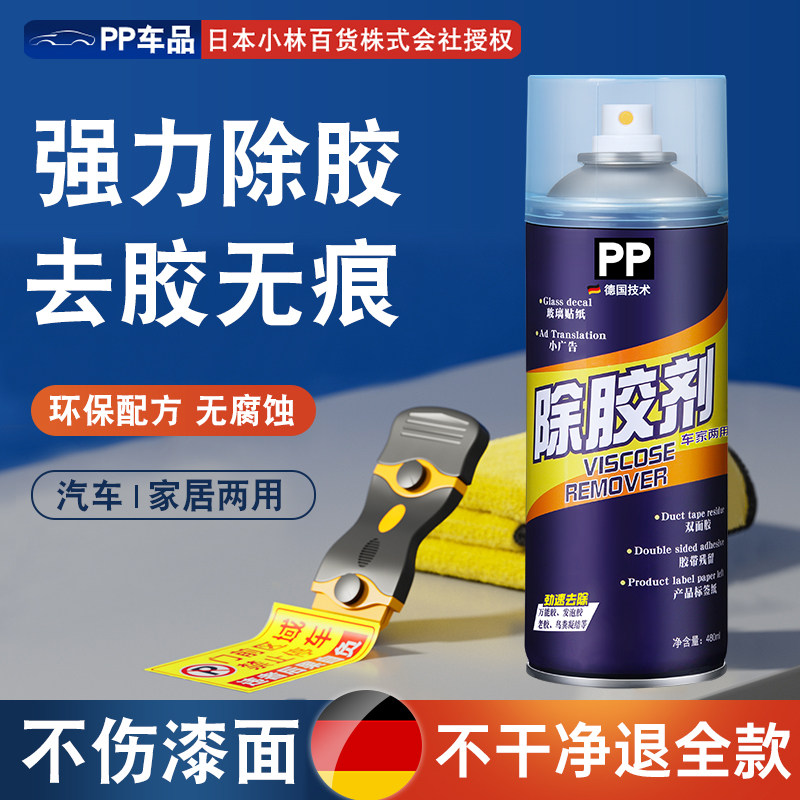全球仓除胶剂家用万能去胶强力清除剂不干胶汽车玻璃去除胶带粘痕,3C数码配件,USB多功能数码宝,淘宝优惠券,粉丝福利购,淘宝优惠卷