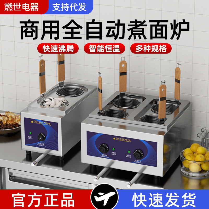 台式四头煮面炉商用煮酸菜鱼电热煮面锅麻辣烫锅汤粉炉节能煮粉机
