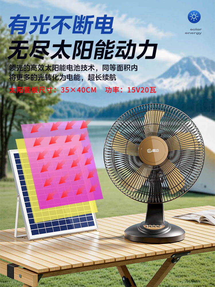 林边户外电风扇可充电无线便携式移动大风力家用蓄电池太阳能风扇