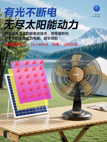 林边户外电风扇可充电无线便携式移动大风力家用蓄电池太阳能风扇