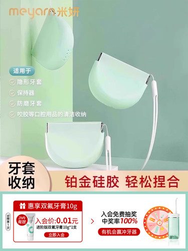 meyarn米妍正畸牙套保持器收纳盒隐形假牙套盒子便携矫正器摘取器