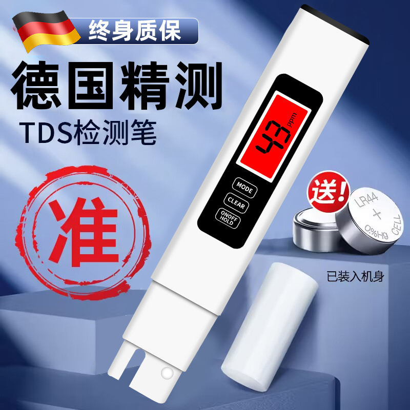 tds水质检测笔高精度家用多功能饮用水净水器鱼缸PH酸碱度测试笔